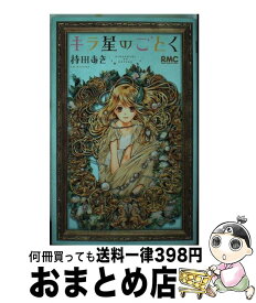 楽天市場 かれこれきらきらまち 集英社 りぼんc 少女 コミック 本 雑誌 コミックの通販 楽天市場 かれこれきらきらまち 集英社 りぼんc 少女 コミック 本 雑誌 コミックの通販
