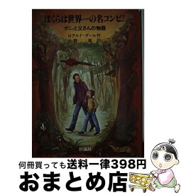 楽天市場 ぼくらは世界一の名コンビの通販
