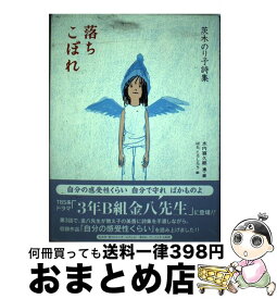 楽天市場 落ちこぼれ 茨木の通販