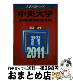 楽天市場 中央大学 法学部 の通販