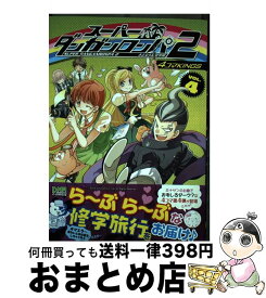 楽天市場 スーパーダンガンロンパ2 黒軌キュー コミックの通販