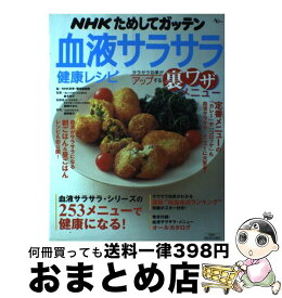 楽天市場 ためしてガッテン 高血圧 レシピの通販