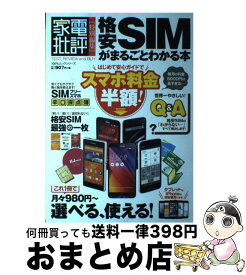 【中古】 格安SIMがまるごとわかる本 / 晋遊舎 / 晋遊舎 [ムック]【宅配便出荷】