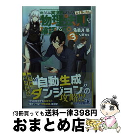 俺たちは異世界に行ったらまず真っ先に物理法則を確認する