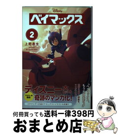 楽天市場 ベイマックス コミックの通販