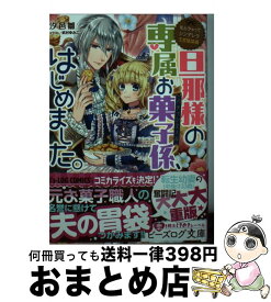 楽天市場 なんちゃってシンデレラ 本 雑誌 コミック の通販