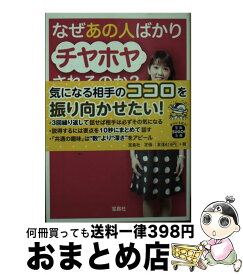 楽天市場 植木理恵 植木理恵の職場と恋愛の心理学の通販