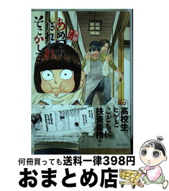 楽天市場 青桐ナツ あめつちだれかれそこかしこの通販
