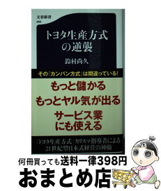 楽天市場 トヨタの逆襲の通販
