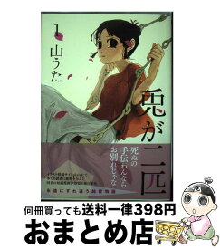 楽天市場 ウサギが二匹の通販