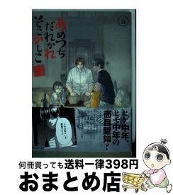 【中古】 あめつちだれかれそこかしこ 5 / 青桐ナツ / マッグガーデン [コミック]【宅配便出荷】