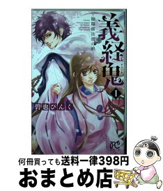 楽天市場 義経鬼 陰陽師法眼の娘 4の通販