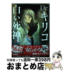 楽天市場 Dr キリコ 白い死神 の通販