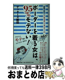 楽天市場 ボーダーを着る女は95 モテないの通販