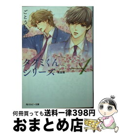 楽天市場 タクミくんシリーズ 完全版 Kadokawa 角川書店の通販