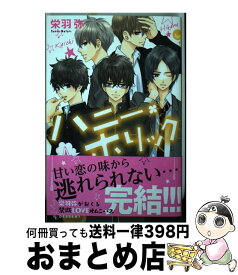 楽天市場 ハニー ホリック コミック 本 雑誌 コミック の通販 楽天市場 ハニー ホリック コミック 本 雑誌 コミック の通販
