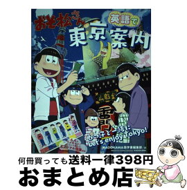 楽天市場 おそ松さん 語学 学習参考書 本 雑誌 コミック の通販