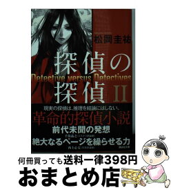 楽天市場 探偵の探の通販