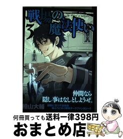 楽天市場 戦場の魔法使い 3の通販