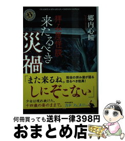 楽天市場 郷内 拝み屋の通販
