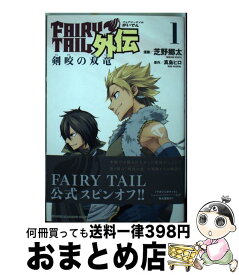 楽天市場 フェアリーテイル外伝 3の通販
