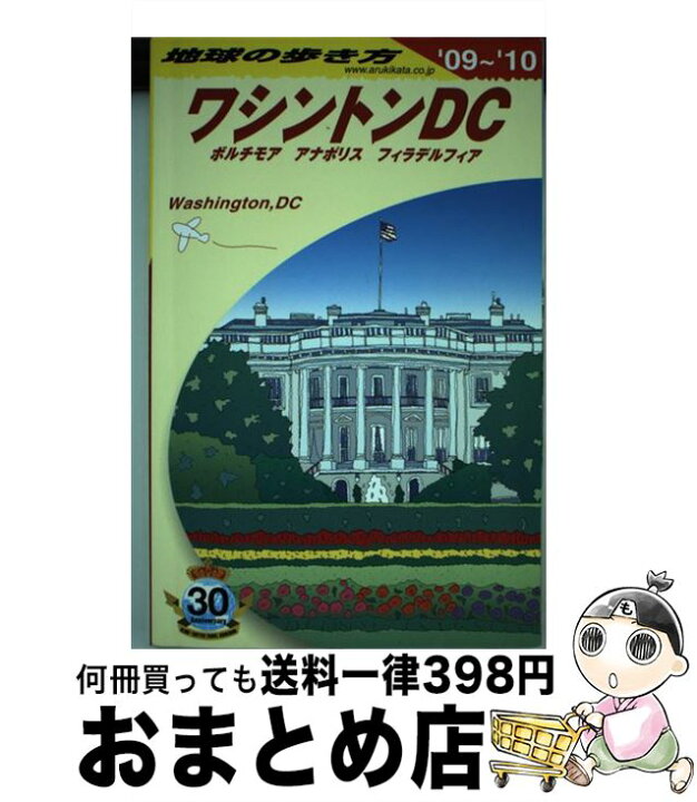 楽天市場】【中古】 地球の歩き方 B 08（2009～2010年  