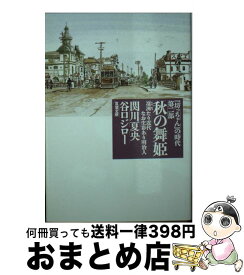 楽天市場 坊っちゃん の時代の通販
