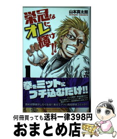 楽天市場 栄冠は コミックの通販