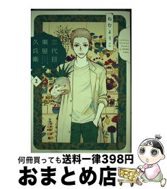 楽天市場 三代目薬屋久兵衛 中古の通販