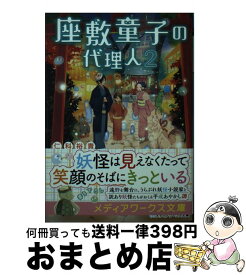 楽天市場 座敷童子の代理人の通販 楽天市場 座敷童子の代理人の通販