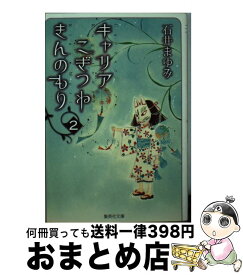 楽天市場 キャリア こぎつね きんのもりの通販