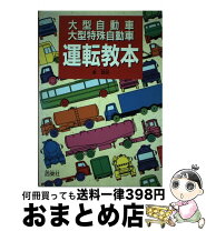 楽天市場】普通自動車運転教本の通販 