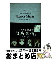 楽天市場】マリスミゼルの通販