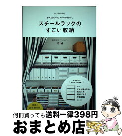 楽天市場 スチールラックのすごい収納の通販