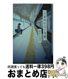楽天市場 能町みね子の純喫茶探訪 きまぐれミルクセーキの通販