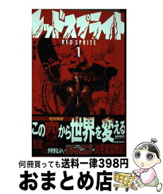 楽天市場 レッドスプライト 2の通販