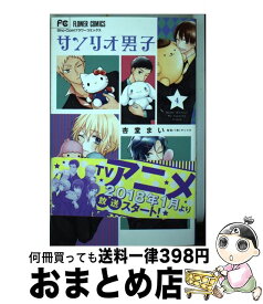 楽天市場 サンリオ コミック 本 雑誌 コミック の通販 楽天市場 サンリオ コミック 本 雑誌 コミック の通販