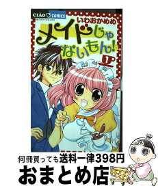 楽天市場 メイドじゃないもん の通販