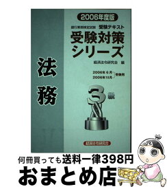 楽天市場 銀行検定 法務三級 テキストの通販 楽天市場 銀行検定 法務三級 テキストの通販