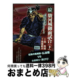 楽天市場 2 腕 駿河城御前試の通販