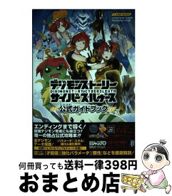 楽天市場 サイバースルゥース 攻略本 デジモンストーリーの通販
