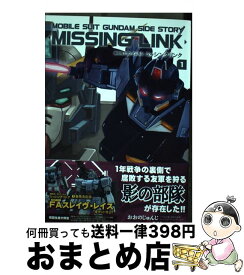 楽天市場 機動戦士ガンダム外伝 ミッシングリンク コミックの通販