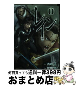 楽天市場 レイン 吉野匠 コミックの通販 楽天市場 レイン 吉野匠 コミックの通販