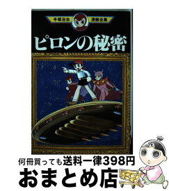 楽天市場 ピロン 本 雑誌 コミック の通販 楽天市場 ピロン 本 雑誌 コミック の通販