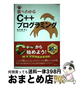 楽天市場 猫でもわかるc言語プログラミング 第3版 の通販