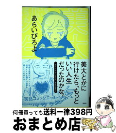 楽天市場 美大とかに行けたらの通販