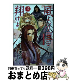 楽天市場 風よ 万里を翔けよ 花木蘭物語の通販 楽天市場 風よ 万里を翔けよ 花木蘭物語の通販