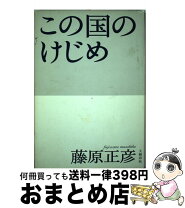 楽天市場】この国のけじめの通販