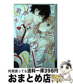 楽天市場 黒崎くんの言いなりになんてならない 小説の通販 楽天市場 黒崎くんの言いなりになんてならない 小説の通販