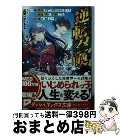 楽天市場 逆転召喚の通販